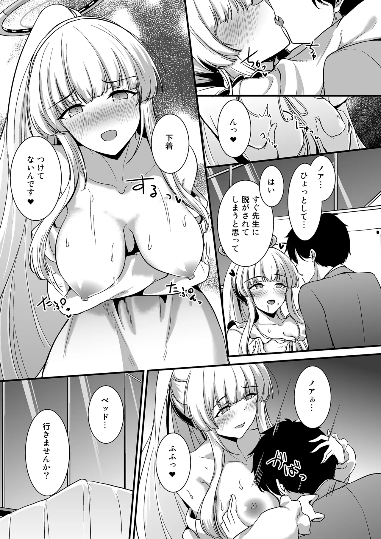 生塩ノアのしたいこと - Página 8