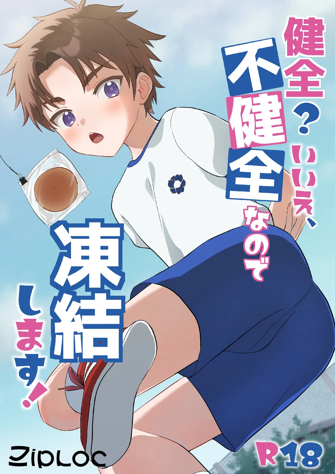 Kenzen  Iie, Fukenzen nanode Touketsu Shimasu! - صفحة 1