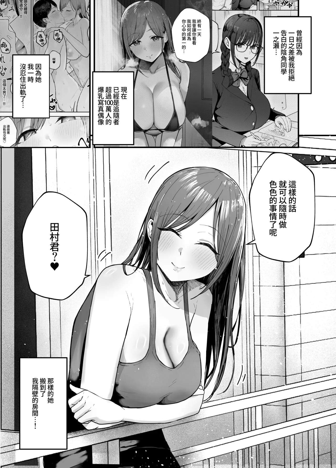 "Omae ga Futta InCha Onna, Ima ja Followers Hyakuman-nin Goe no Bakunyuu Gravure Idol dazo? w" 3 —Kanojo no Iru Ore o Muchimuchi Bakunyuu Body de Yuuwaku shite kite Gyaku NTR— | 「你以前拒絕的陰角女孩現在已是追隨者超過100萬人的爆乳寫真集偶像了哦？哈哈」3 - Page 4
