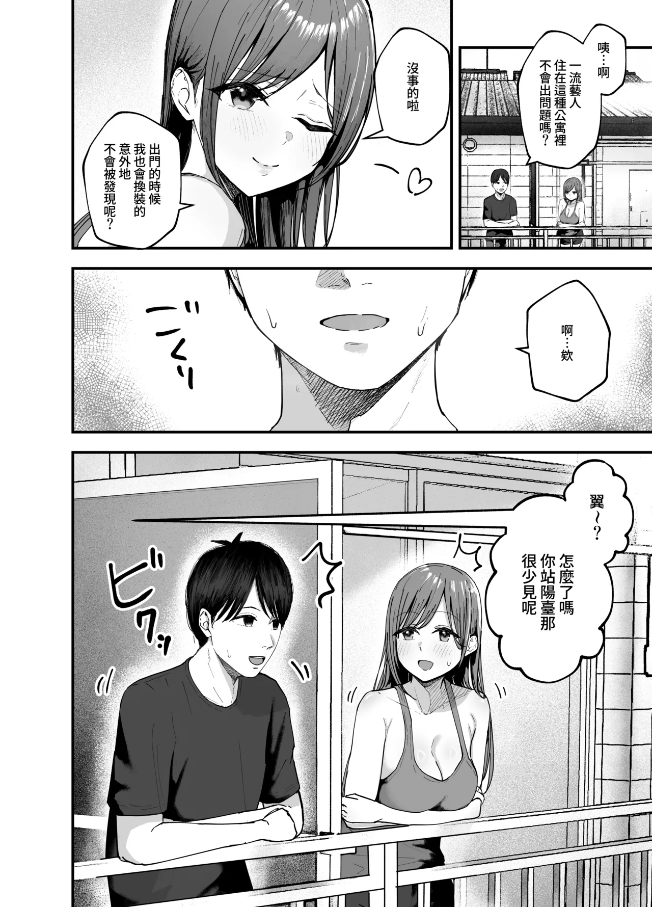 "Omae ga Futta InCha Onna, Ima ja Followers Hyakuman-nin Goe no Bakunyuu Gravure Idol dazo? w" 3 —Kanojo no Iru Ore o Muchimuchi Bakunyuu Body de Yuuwaku shite kite Gyaku NTR— | 「你以前拒絕的陰角女孩現在已是追隨者超過100萬人的爆乳寫真集偶像了哦？哈哈」3 - Page 5