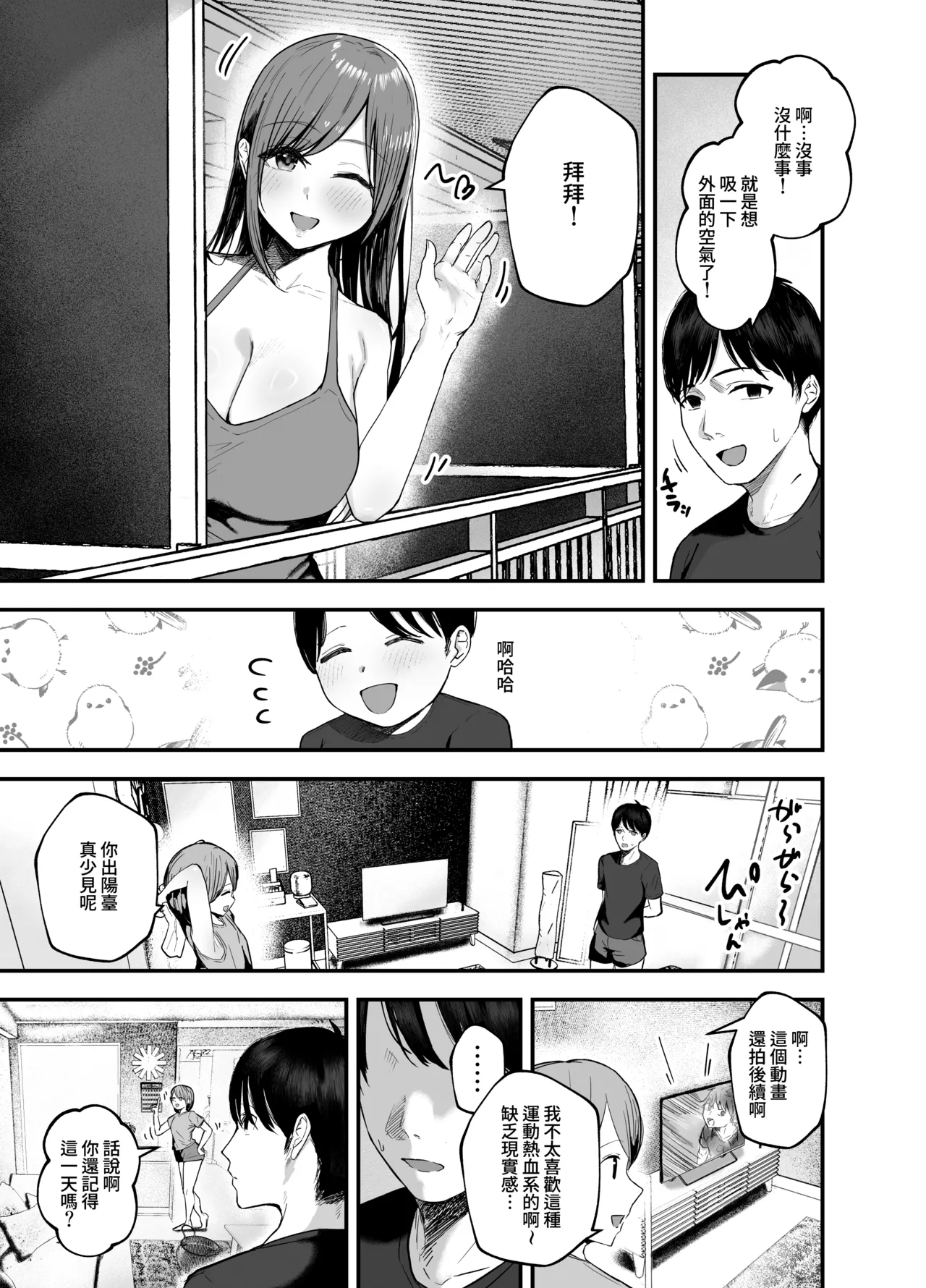 "Omae ga Futta InCha Onna, Ima ja Followers Hyakuman-nin Goe no Bakunyuu Gravure Idol dazo? w" 3 —Kanojo no Iru Ore o Muchimuchi Bakunyuu Body de Yuuwaku shite kite Gyaku NTR— | 「你以前拒絕的陰角女孩現在已是追隨者超過100萬人的爆乳寫真集偶像了哦？哈哈」3 - Page 6