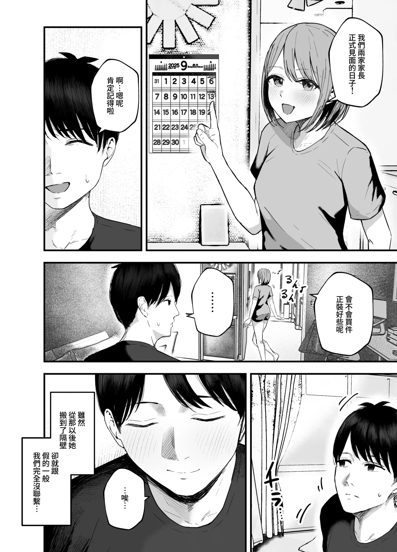"Omae ga Futta InCha Onna, Ima ja Followers Hyakuman-nin Goe no Bakunyuu Gravure Idol dazo? w" 3 —Kanojo no Iru Ore o Muchimuchi Bakunyuu Body de Yuuwaku shite kite Gyaku NTR— | 「你以前拒絕的陰角女孩現在已是追隨者超過100萬人的爆乳寫真集偶像了哦？哈哈」3 - Page 7