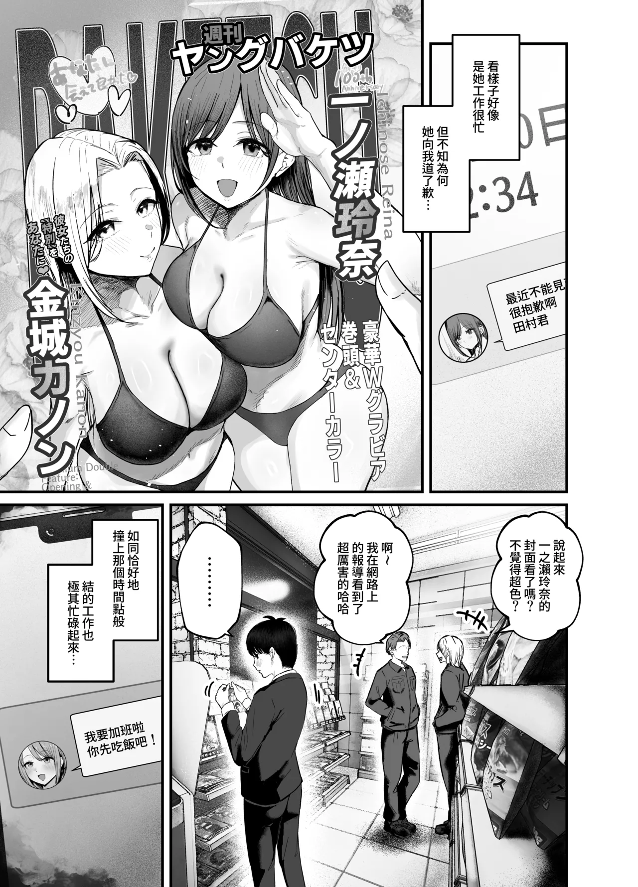 "Omae ga Futta InCha Onna, Ima ja Followers Hyakuman-nin Goe no Bakunyuu Gravure Idol dazo? w" 3 —Kanojo no Iru Ore o Muchimuchi Bakunyuu Body de Yuuwaku shite kite Gyaku NTR— | 「你以前拒絕的陰角女孩現在已是追隨者超過100萬人的爆乳寫真集偶像了哦？哈哈」3 - Page 8