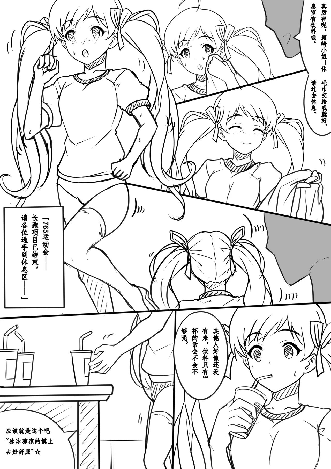 【答謝特典】アイドル殲滅計画～夜が降りてくる（Idol Senmetsu Keikaku night fallen） - Page 1