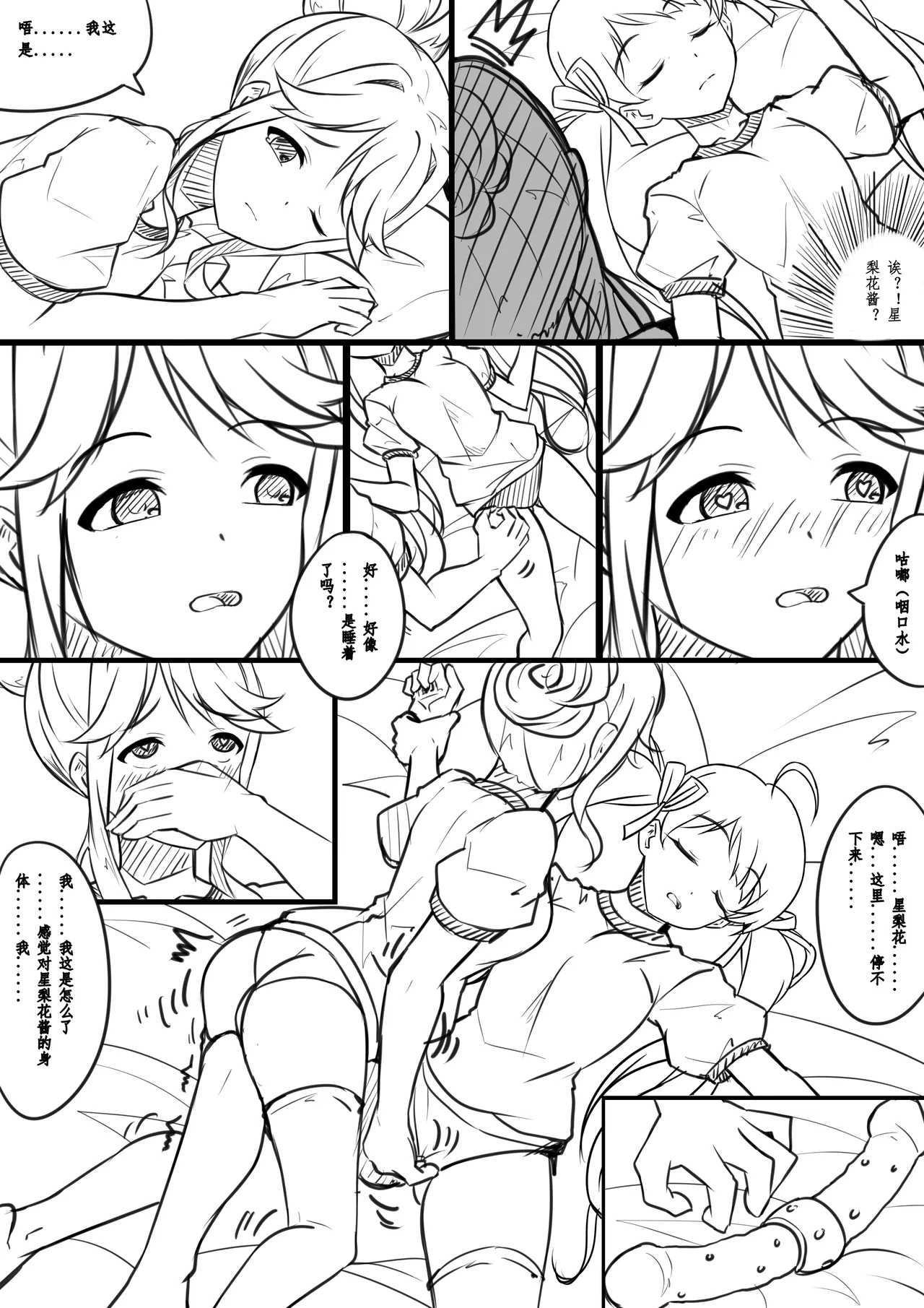 【答謝特典】アイドル殲滅計画～夜が降りてくる（Idol Senmetsu Keikaku night fallen） - Page 5