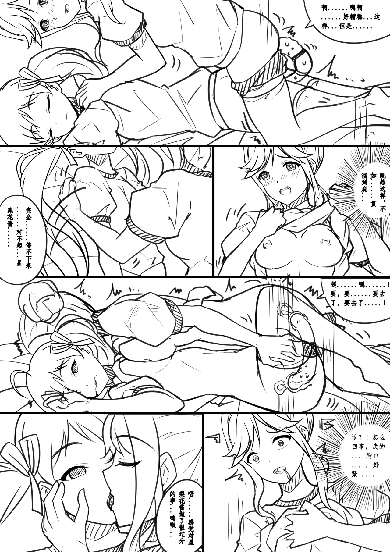 【答謝特典】アイドル殲滅計画～夜が降りてくる（Idol Senmetsu Keikaku night fallen） - Page 6