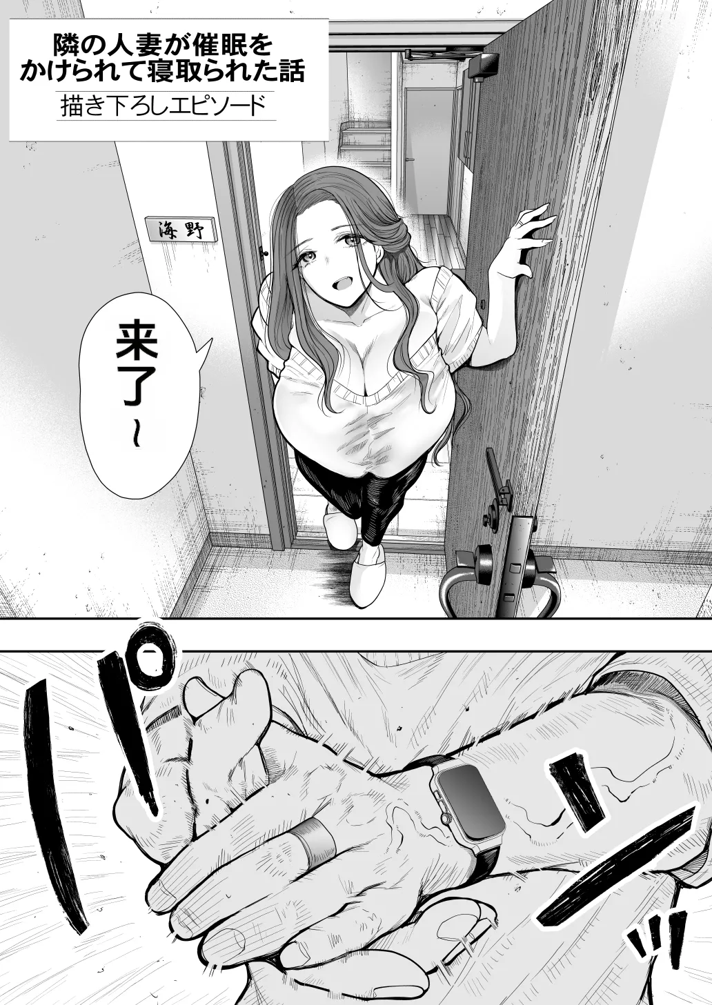 tonari no hitodzuma ga saimin o kakera rete netorareta hanashi kaki otoshi episōdo - Page 1
