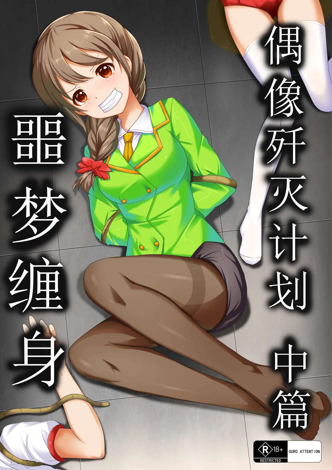 【答謝特典】アイドル殲滅計画2（Idol Senmetsu Keikaku 2） - Page 2