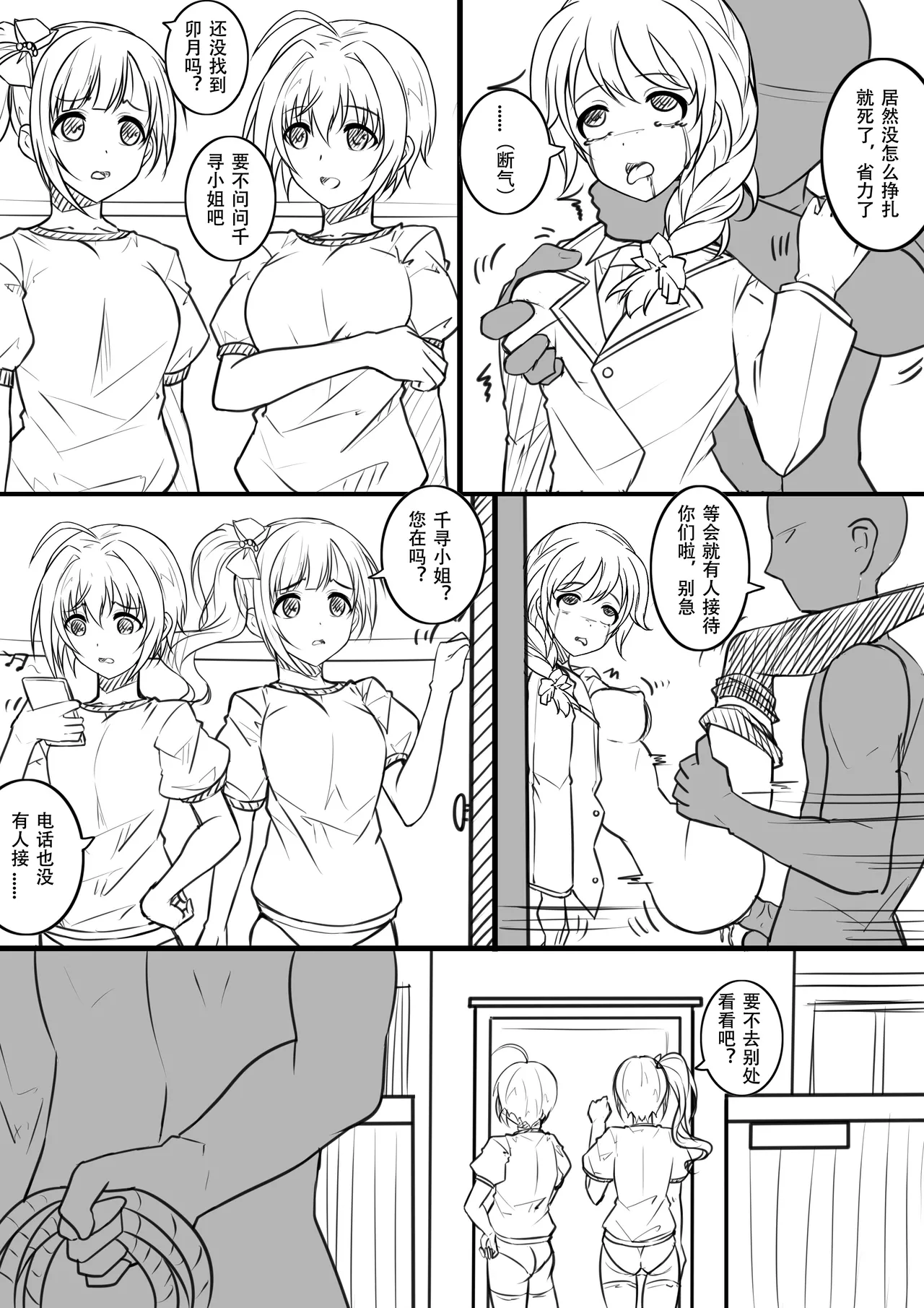 【答謝特典】アイドル殲滅計画2（Idol Senmetsu Keikaku 2） - Page 5