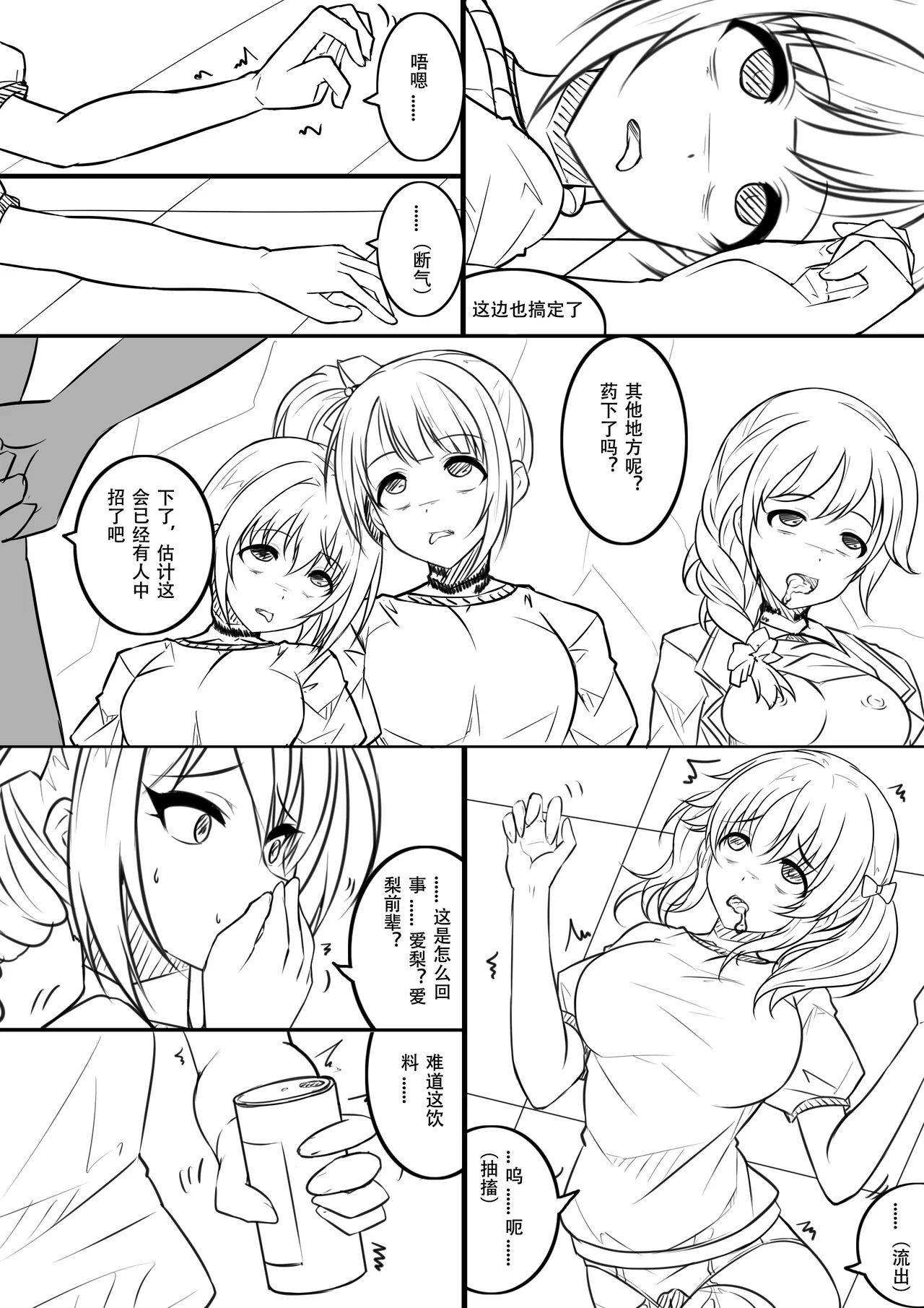 【答謝特典】アイドル殲滅計画2（Idol Senmetsu Keikaku 2） - Page 6