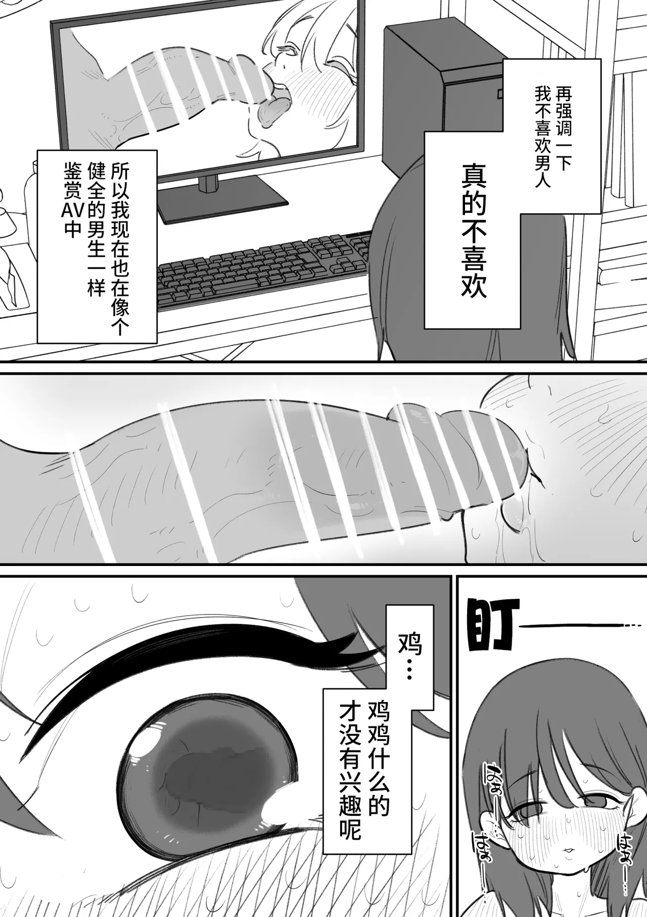 Onnanoko ni Nareru Game 3 | 可以变成女孩子的游戏3 - Seite 4