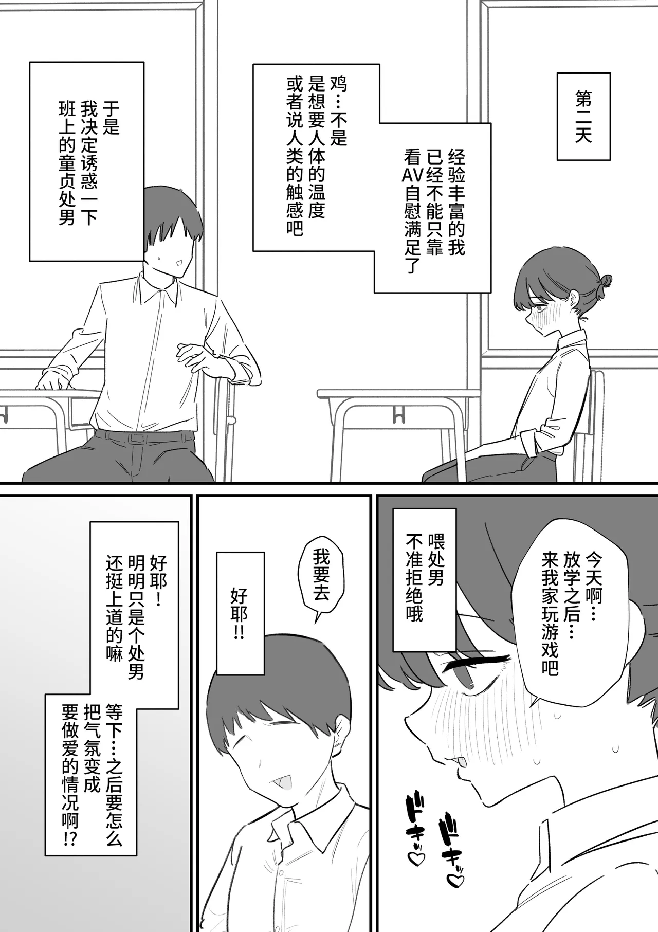 Onnanoko ni Nareru Game 3 | 可以变成女孩子的游戏3 - Seite 6