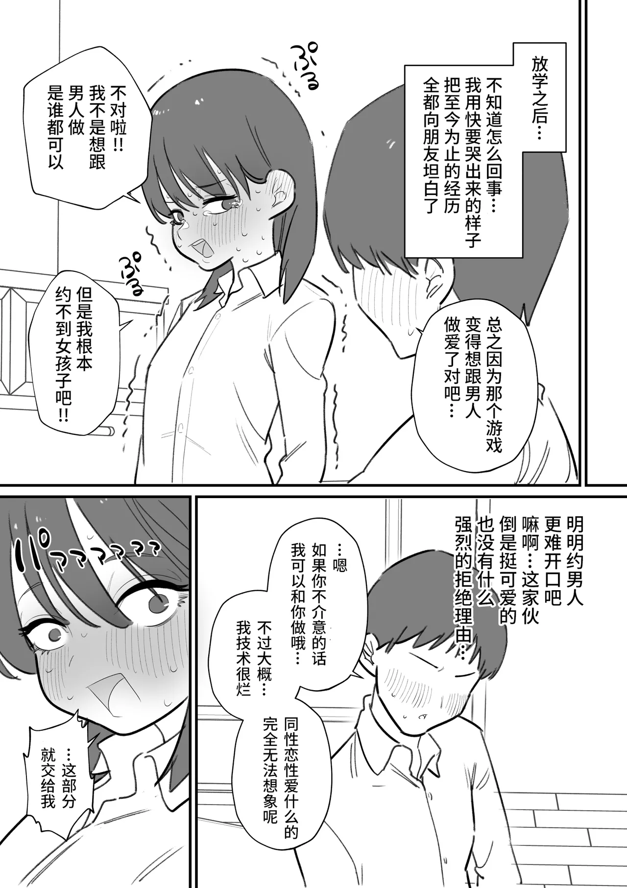 Onnanoko ni Nareru Game 3 | 可以变成女孩子的游戏3 - Seite 7