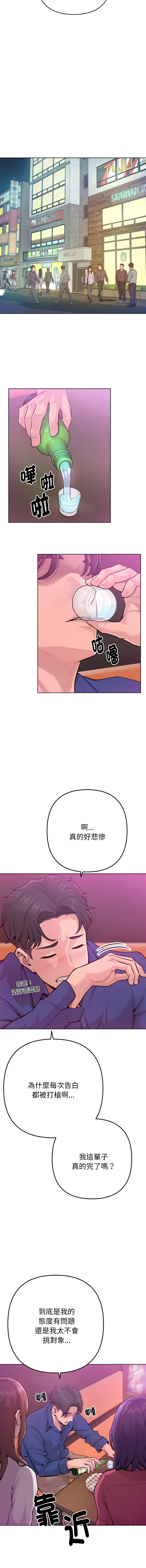 不只是朋友 1-7 - Страница 4