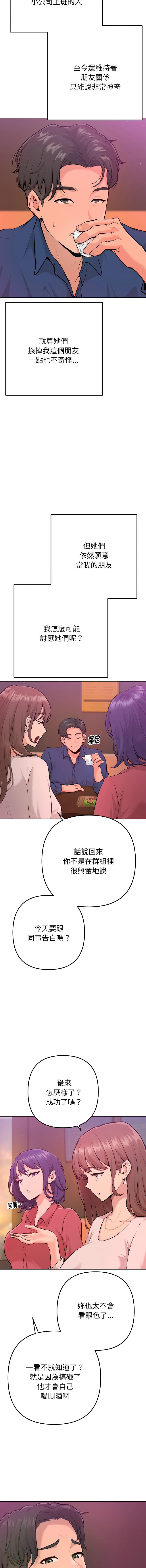 不只是朋友 1-7 - Страница 7