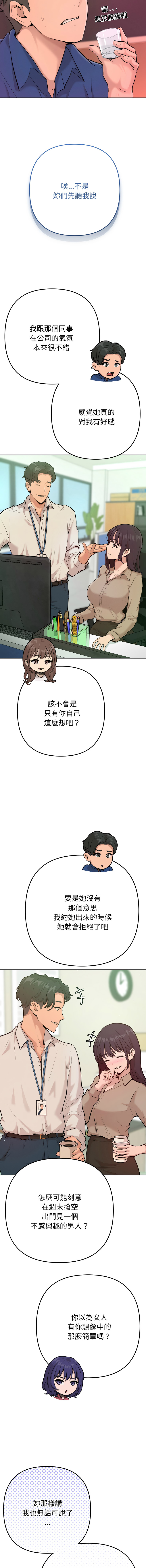 不只是朋友 1-7 - Страница 8
