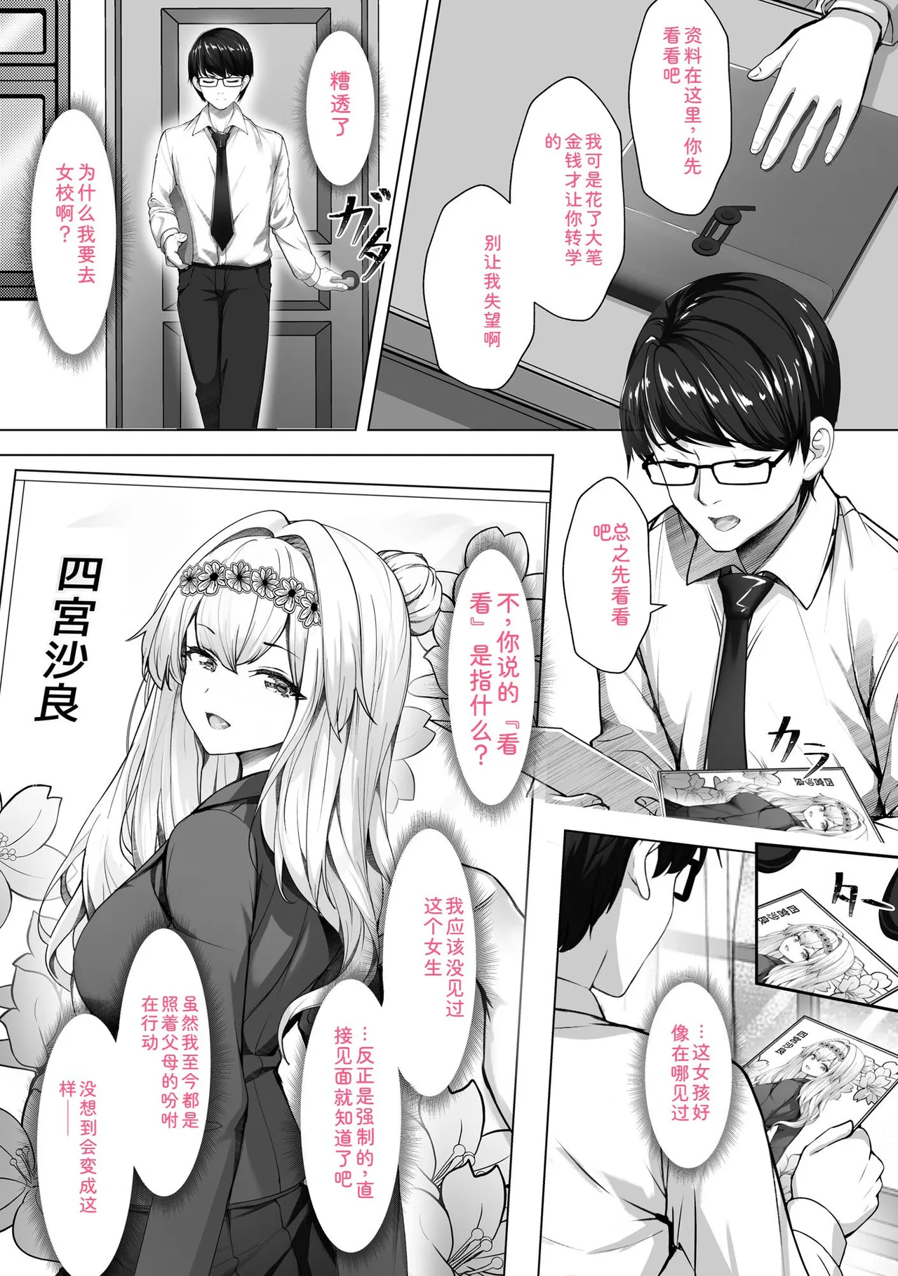 Namahame Seitokai ~ Onna bakari no Gakuen de Yome Kouho Zenin to Sex ~ - Página 7