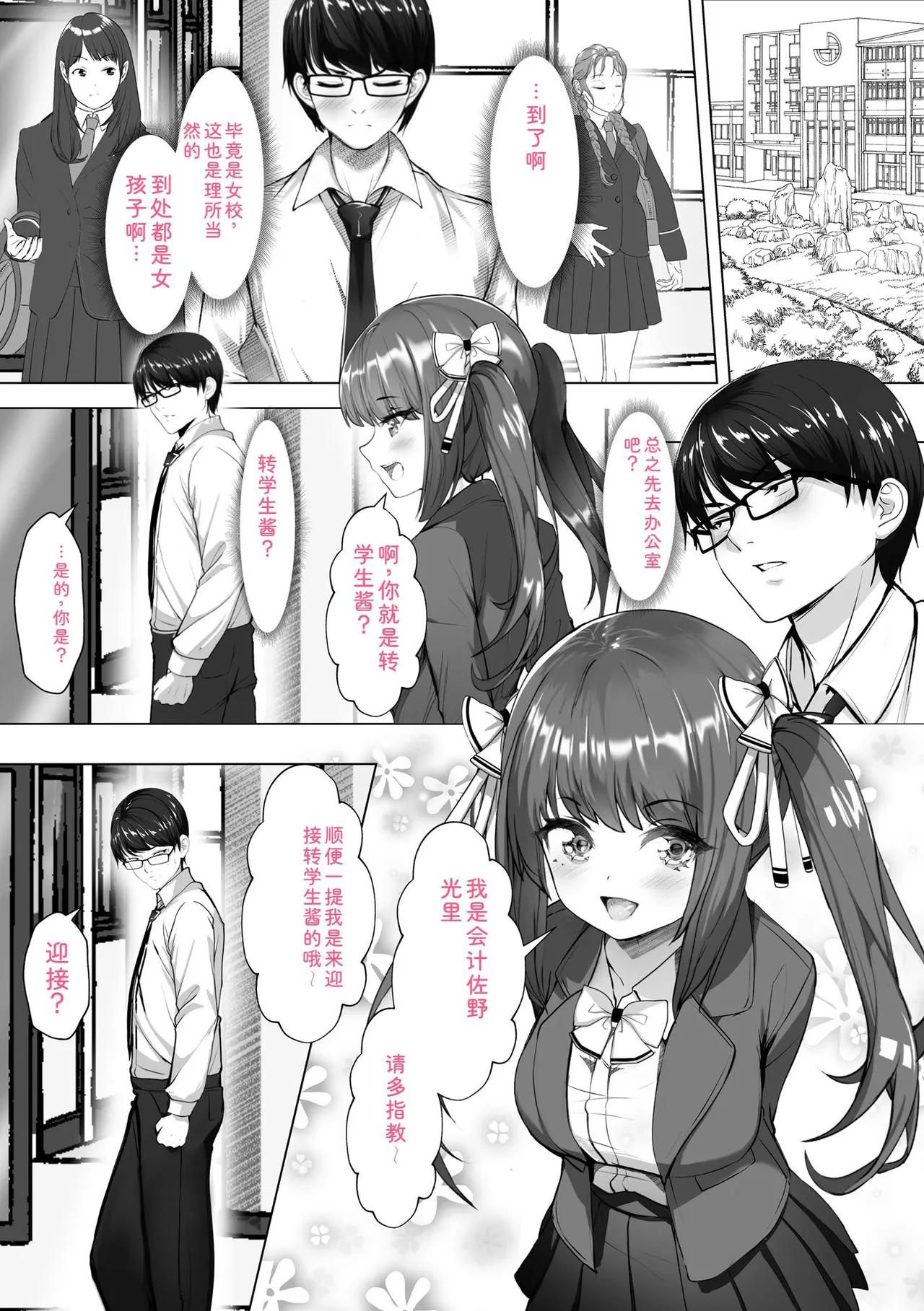 Namahame Seitokai ~ Onna bakari no Gakuen de Yome Kouho Zenin to Sex ~ - Página 8