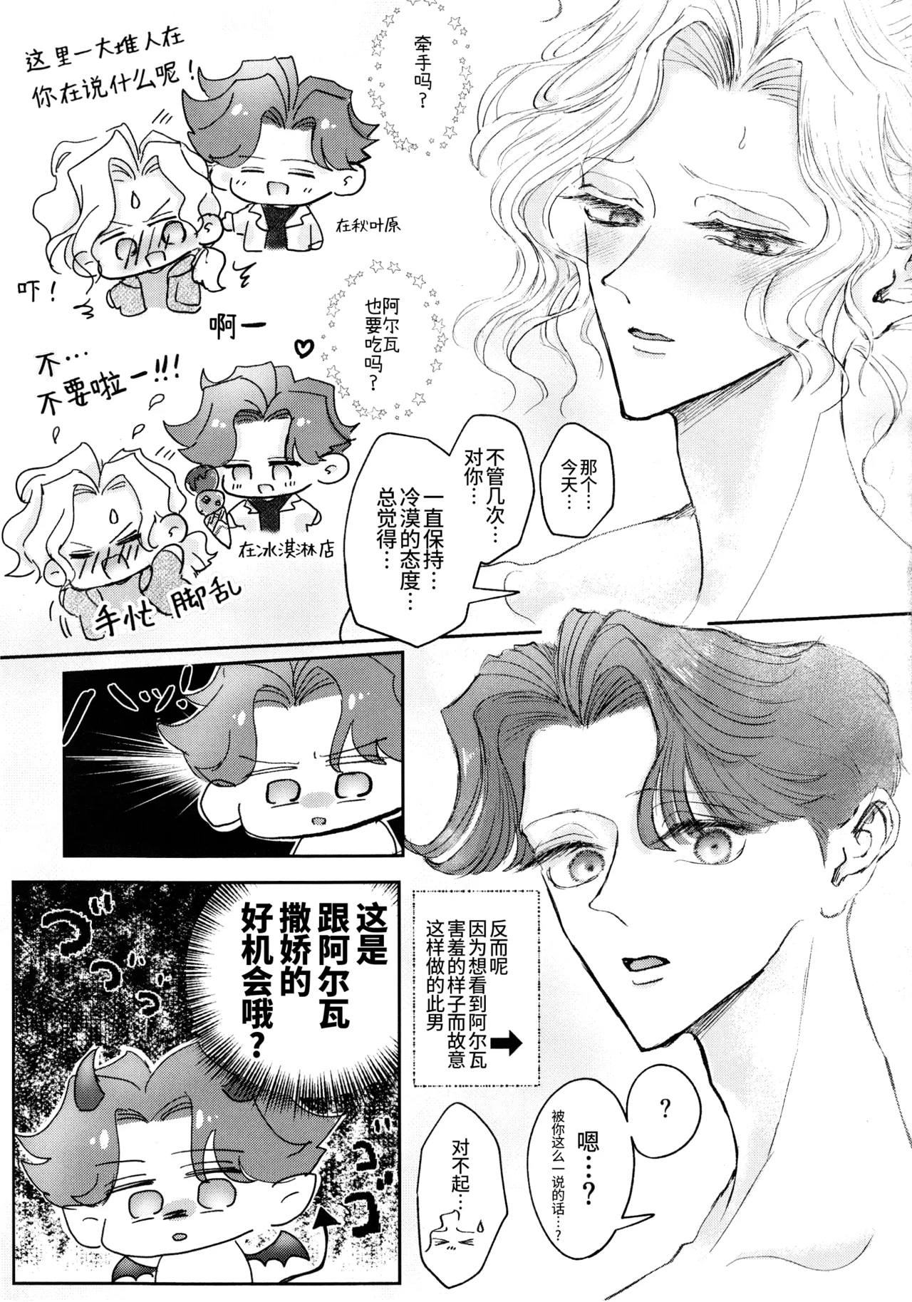 那叹息融化在温泉声中丨Sonoureikoewa yuotonitoketa - Seite 7