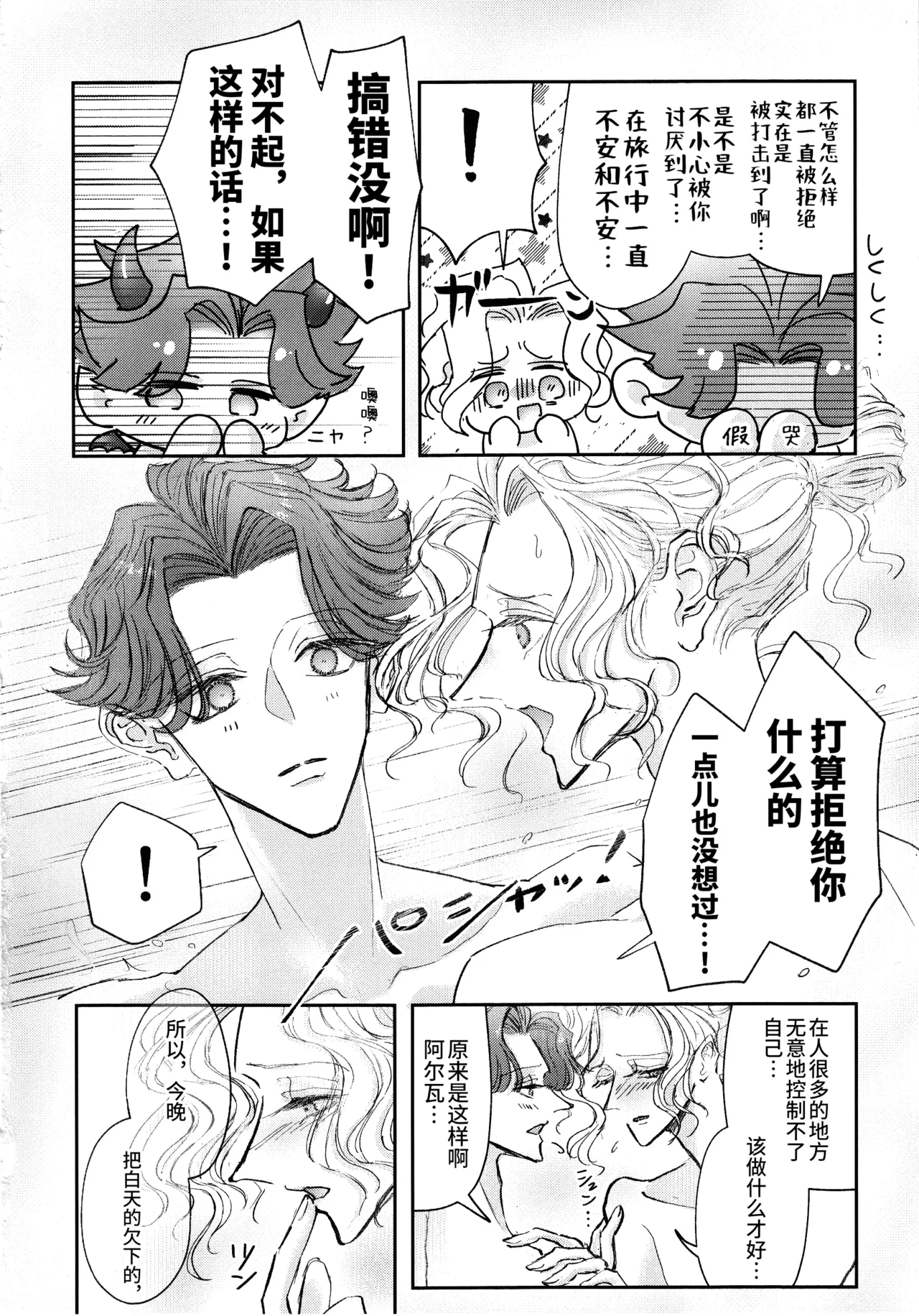 那叹息融化在温泉声中丨Sonoureikoewa yuotonitoketa - Seite 8