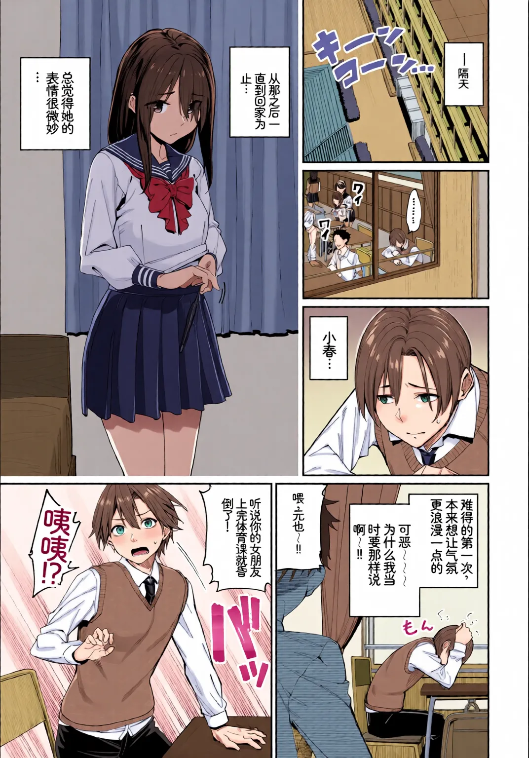 Kono Haru, Kanojo to Issho ni Sotsugyou Shimashita ~Seiyoku Tsuyotsuyo Hen~ - Pagina 5