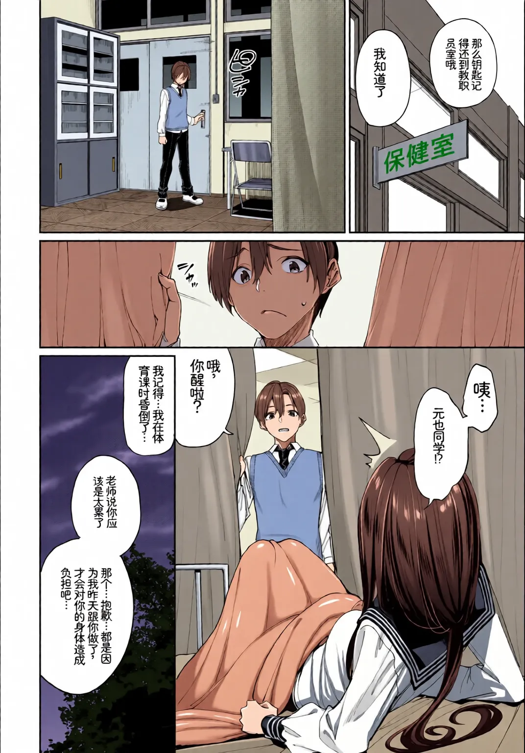 Kono Haru, Kanojo to Issho ni Sotsugyou Shimashita ~Seiyoku Tsuyotsuyo Hen~ - Pagina 6