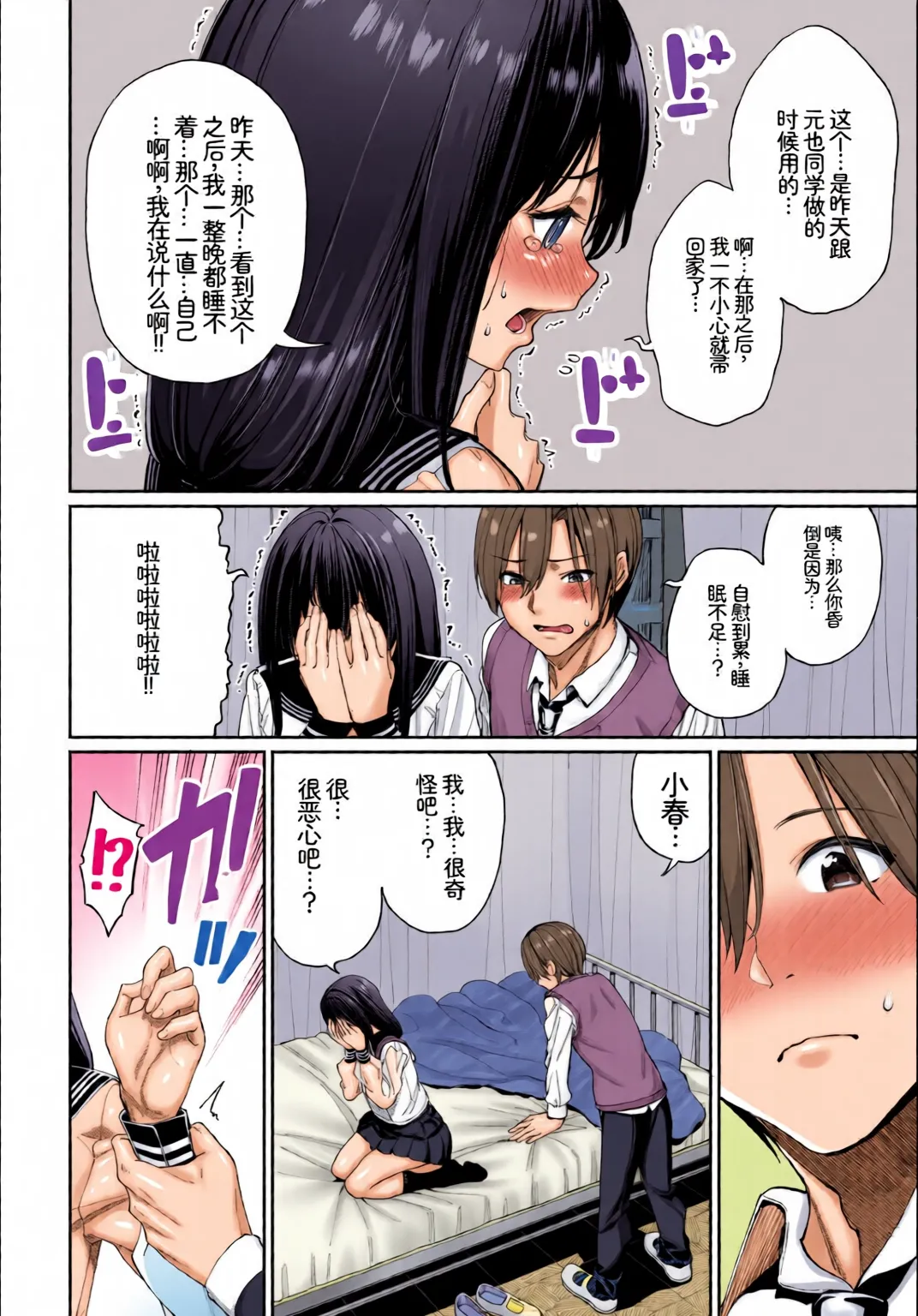 Kono Haru, Kanojo to Issho ni Sotsugyou Shimashita ~Seiyoku Tsuyotsuyo Hen~ - Pagina 8