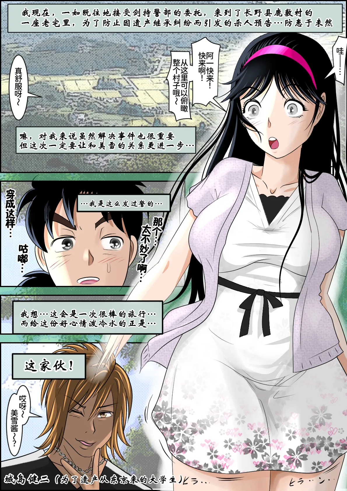 Seisokei Bitch no Jikenbo - صفحة 3