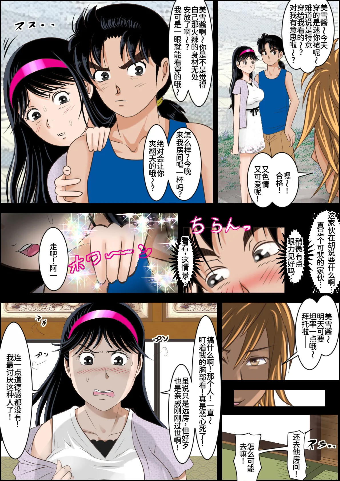 Seisokei Bitch no Jikenbo - صفحة 4