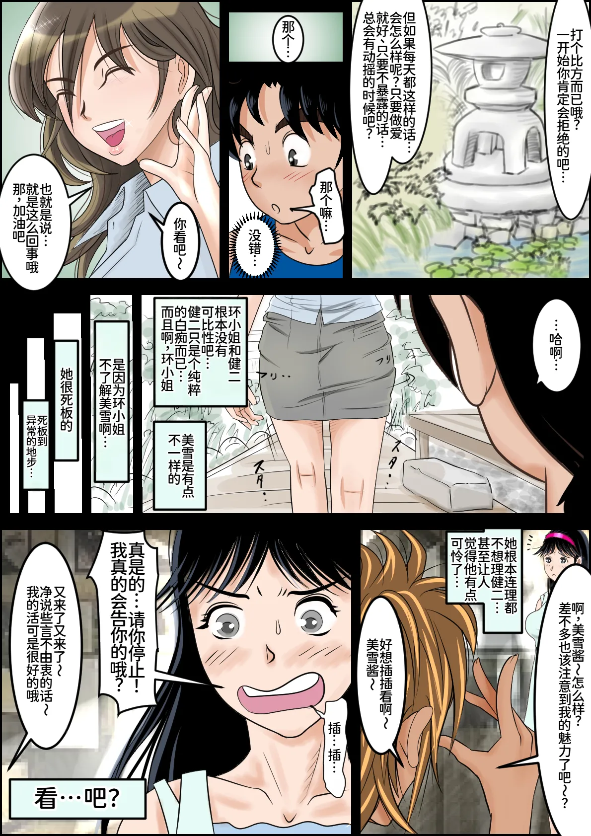 Seisokei Bitch no Jikenbo - صفحة 7