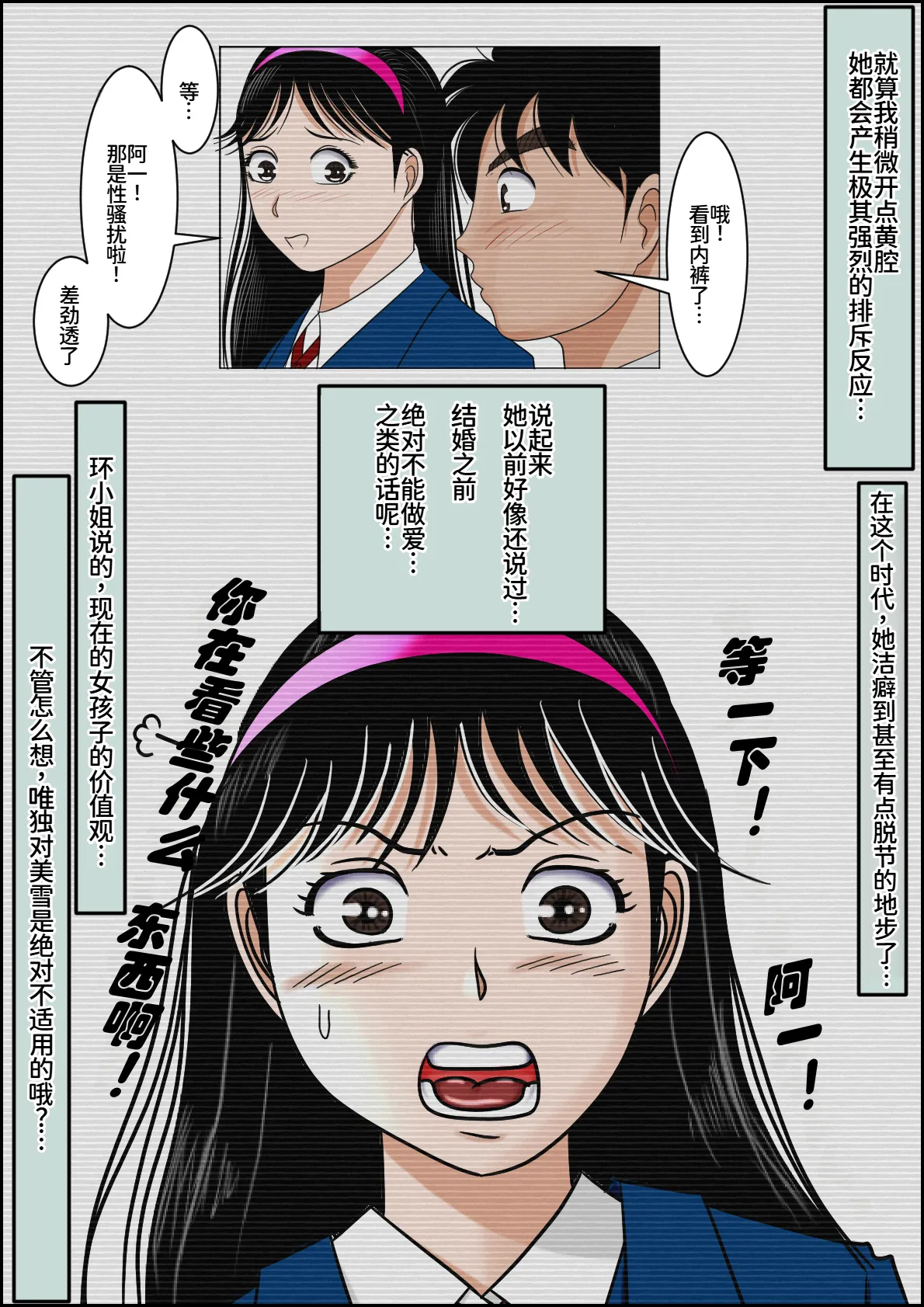 Seisokei Bitch no Jikenbo - صفحة 8