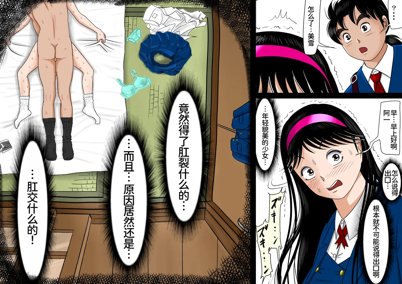 Netorare Shounen no Jikenbo Vol. 2 - 页 4
