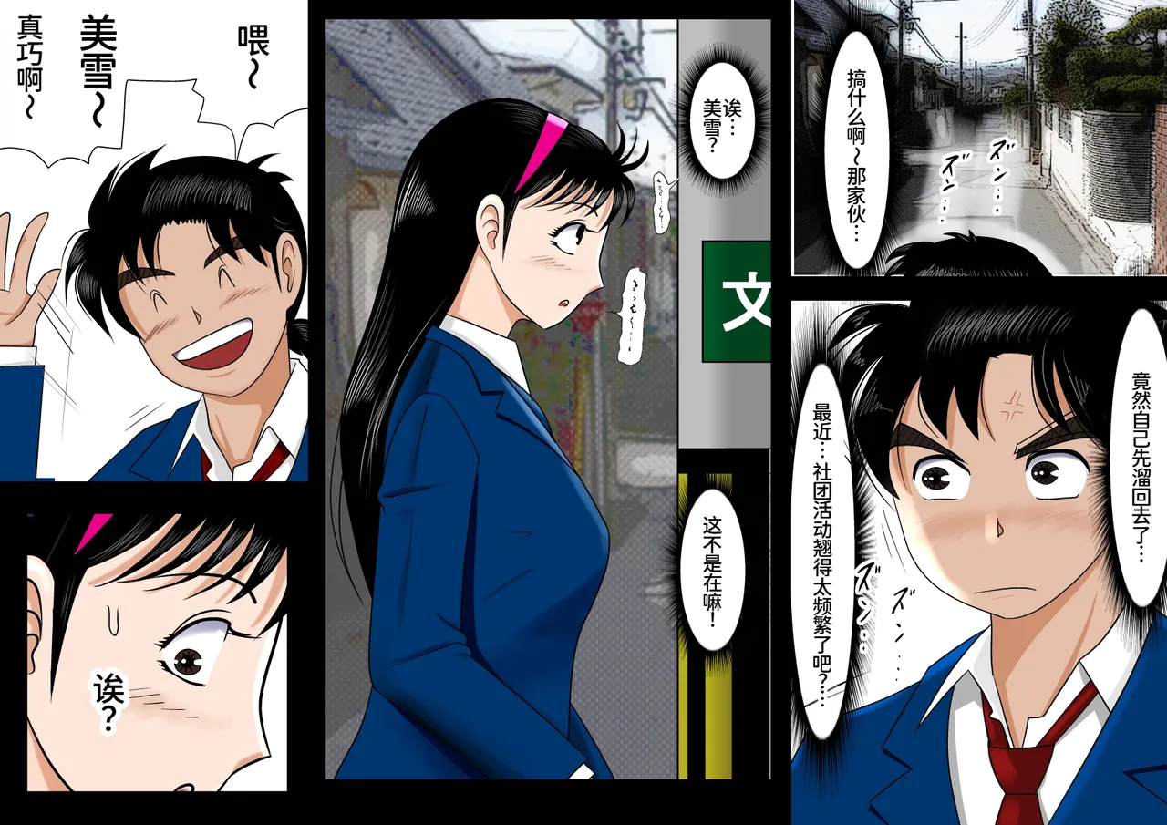 Netorare Shounen no Jikenbo - صفحة 3