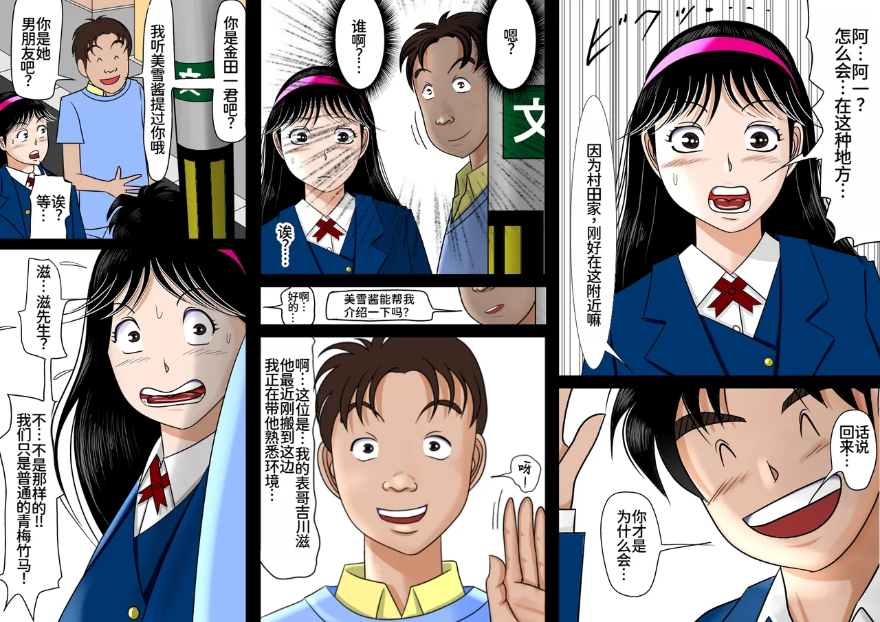 Netorare Shounen no Jikenbo - صفحة 4