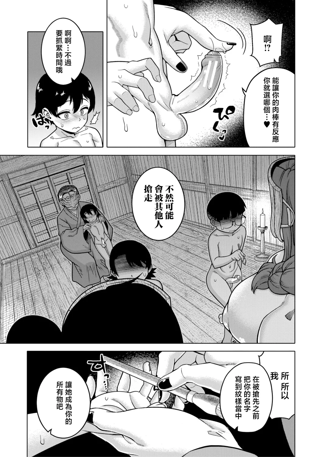 N Ken T Shi R Mura no Fuushu ni tsuite - 页 8
