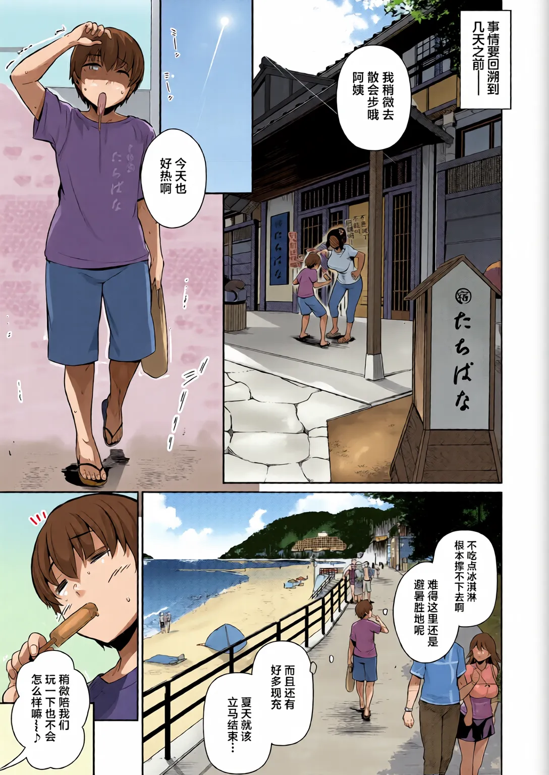 Lust Summer - 页 6