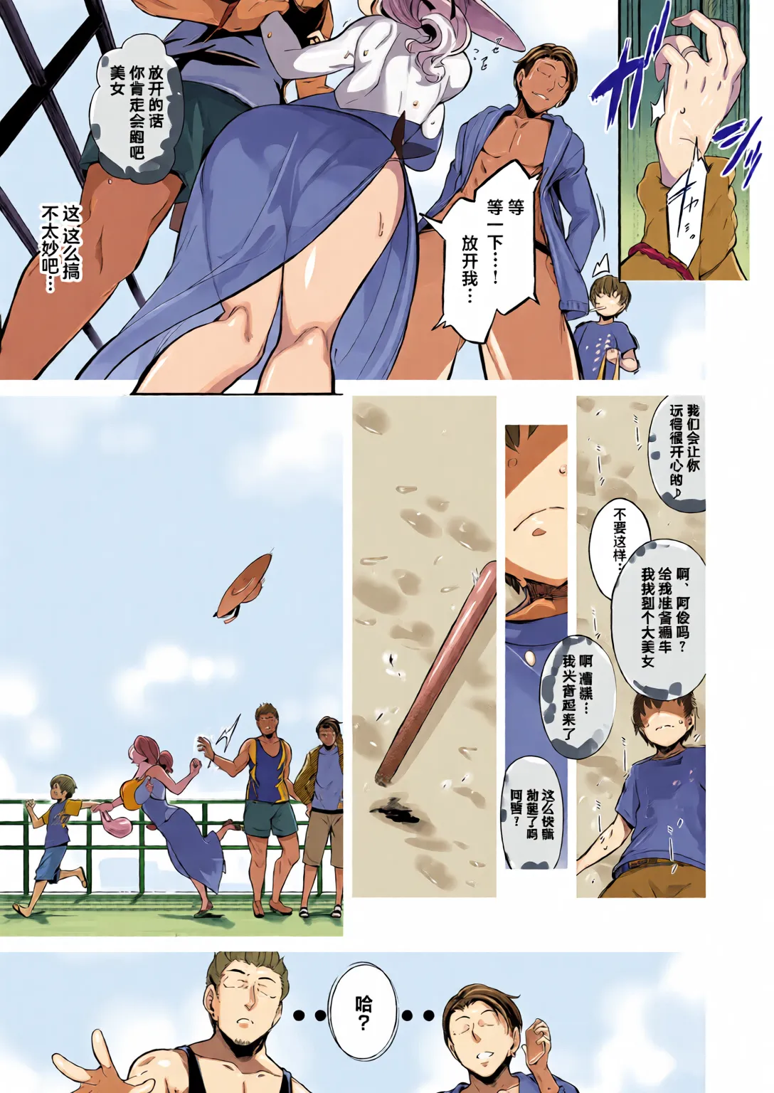 Lust Summer - 页 8