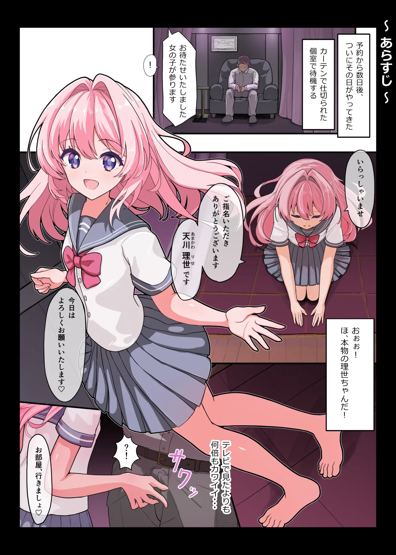 Junior Idol ga Nama Honban de Gohoushi shite kureru Koukyuu Soap Hard + Pillow talk IF Riyo-chan - Pagina 3