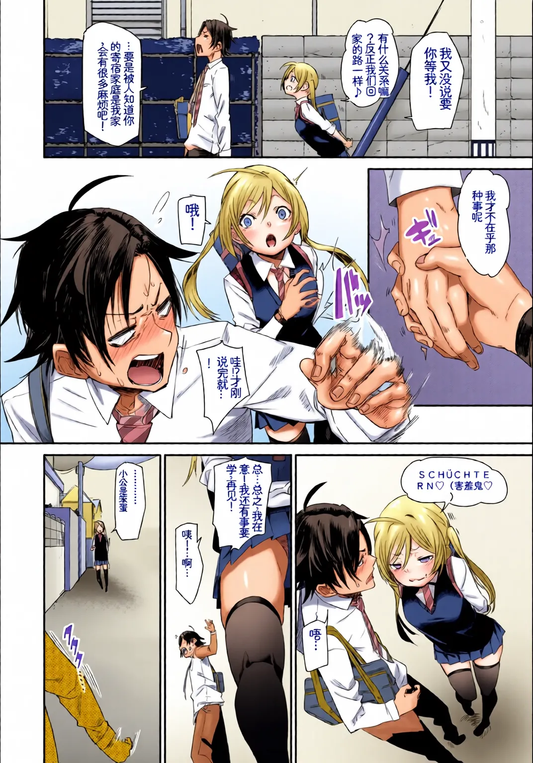 Kono Haru, Kanojo to Issho ni Sotsugyou Shimashita ~Kaigai no Onnanoko Hen~ - Pagina 4