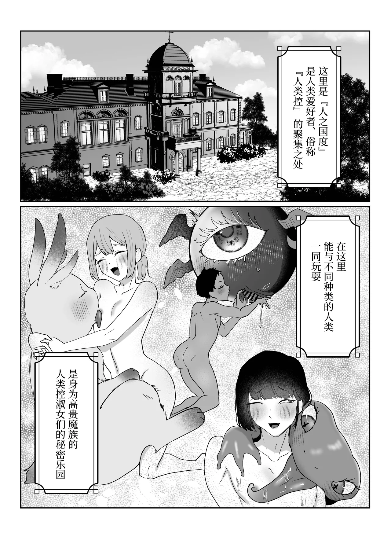 Hitoner Fuuzoku e Youkoso! Jingai Shokushu Onee-san × Ningen | 欢迎来到人类控风俗店！人外触手大姐姐×人类 - Сторінка 3