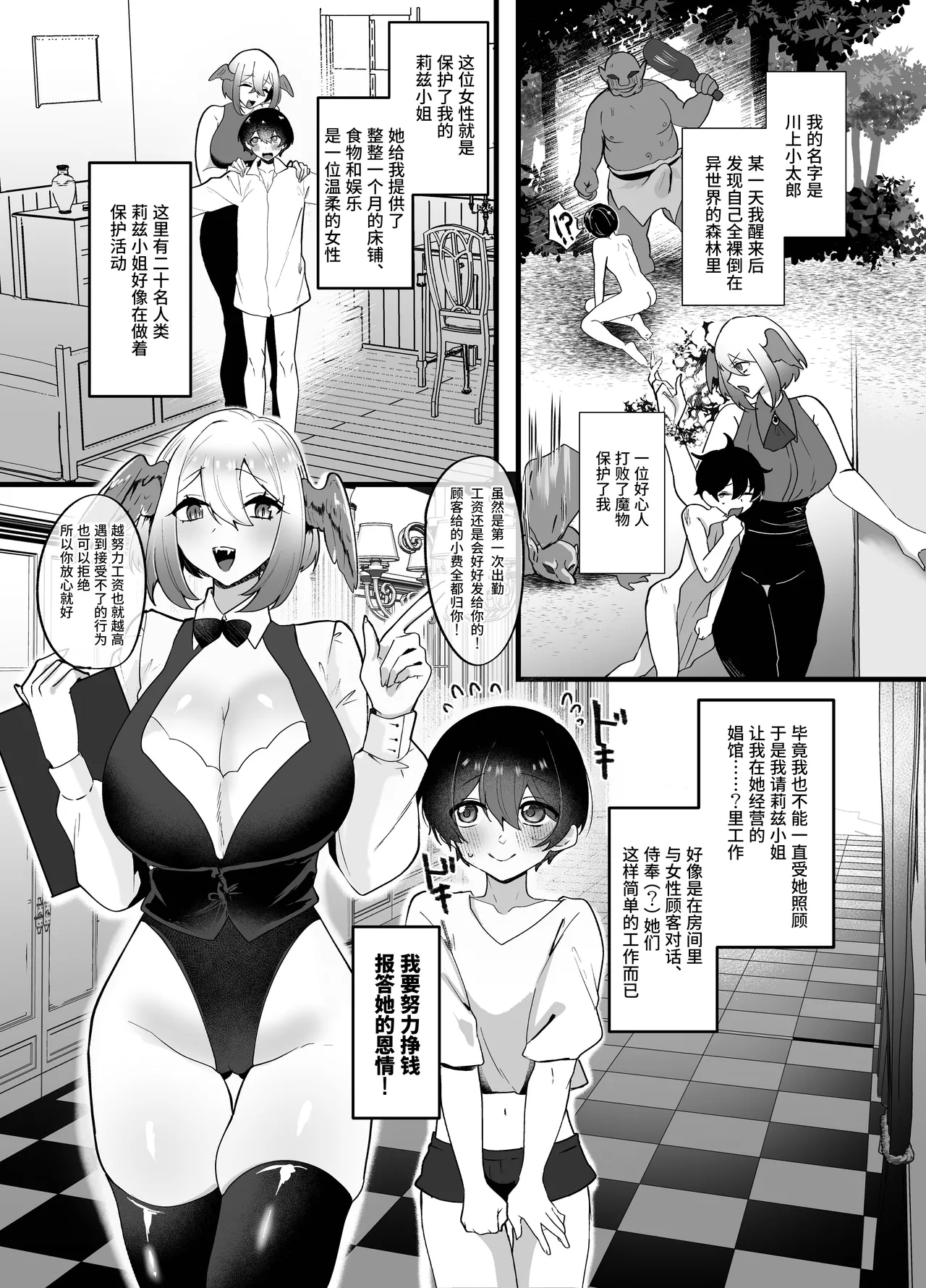 Hitoner Fuuzoku e Youkoso! Jingai Shokushu Onee-san × Ningen | 欢迎来到人类控风俗店！人外触手大姐姐×人类 - Сторінка 4