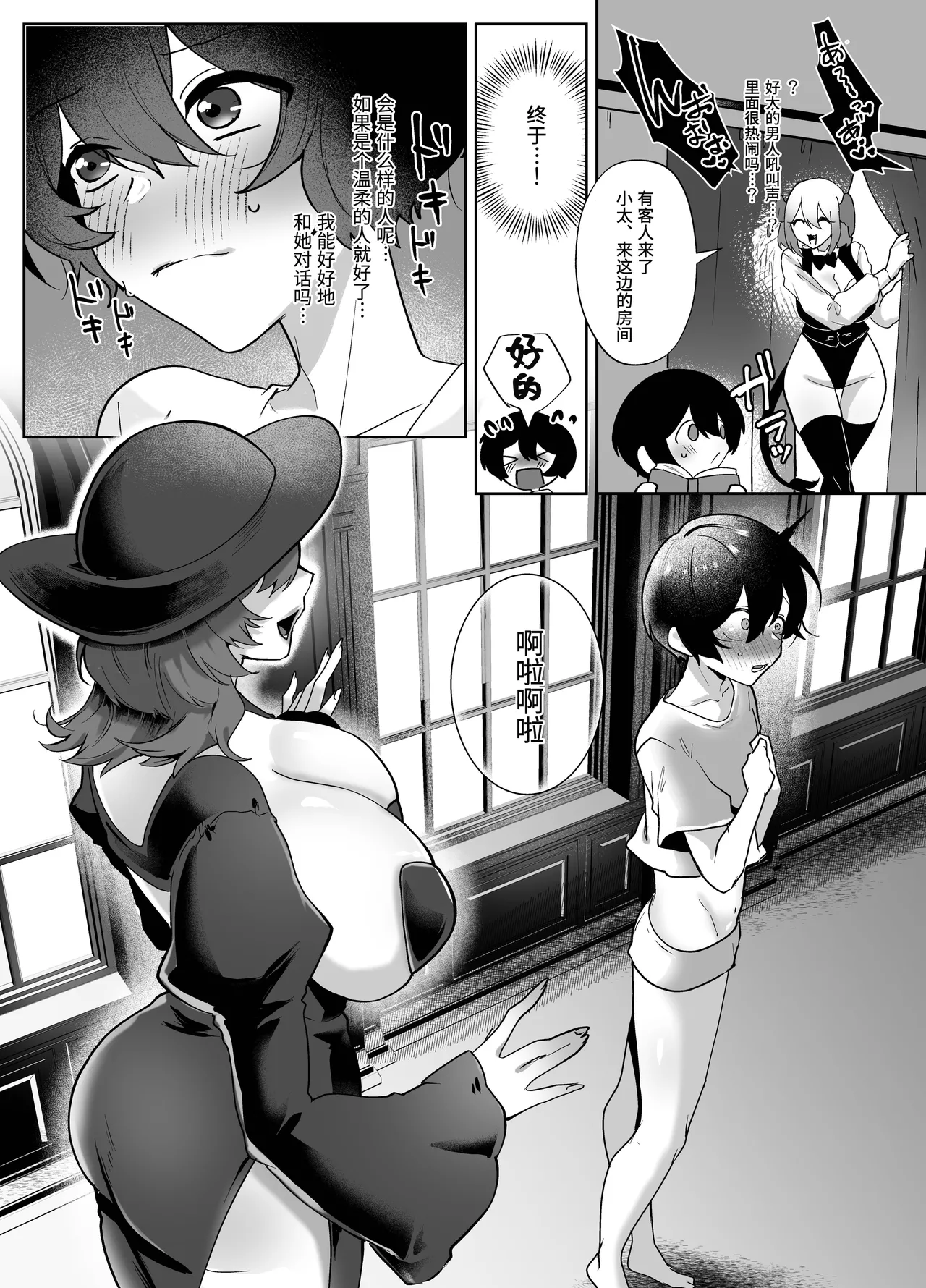 Hitoner Fuuzoku e Youkoso! Jingai Shokushu Onee-san × Ningen | 欢迎来到人类控风俗店！人外触手大姐姐×人类 - Сторінка 5