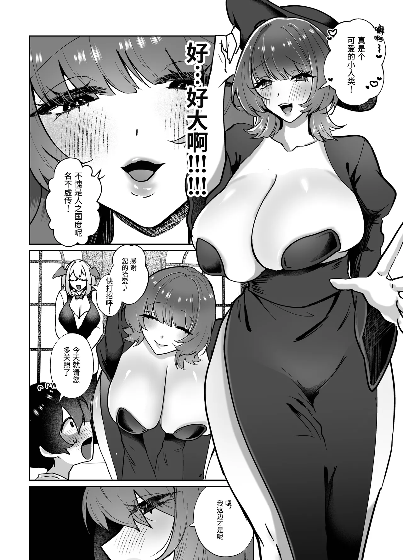 Hitoner Fuuzoku e Youkoso! Jingai Shokushu Onee-san × Ningen | 欢迎来到人类控风俗店！人外触手大姐姐×人类 - Сторінка 6