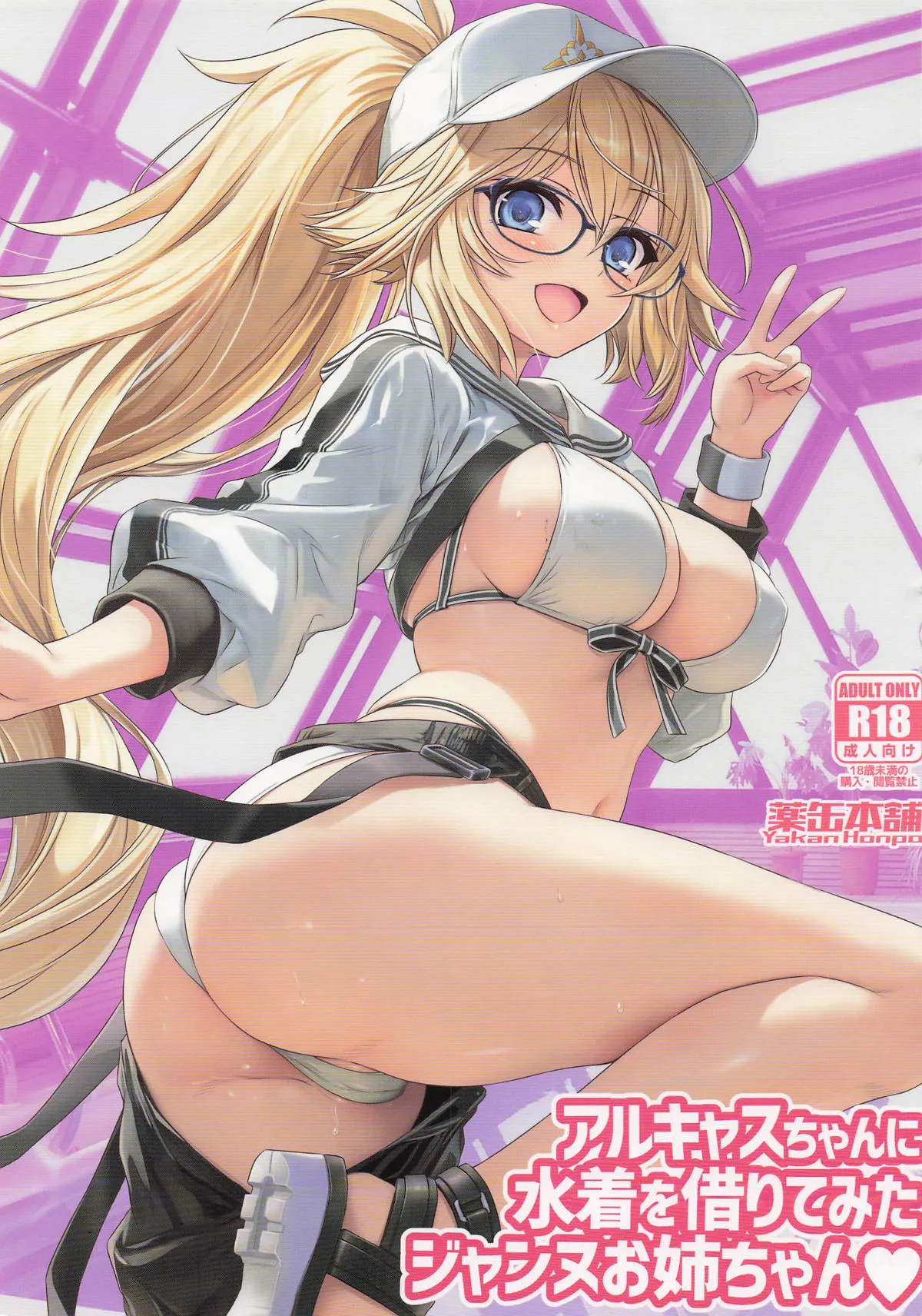 Big Sister Jeanne tried on a swimsuit she borrowed from Alcas ♥ - Page 1