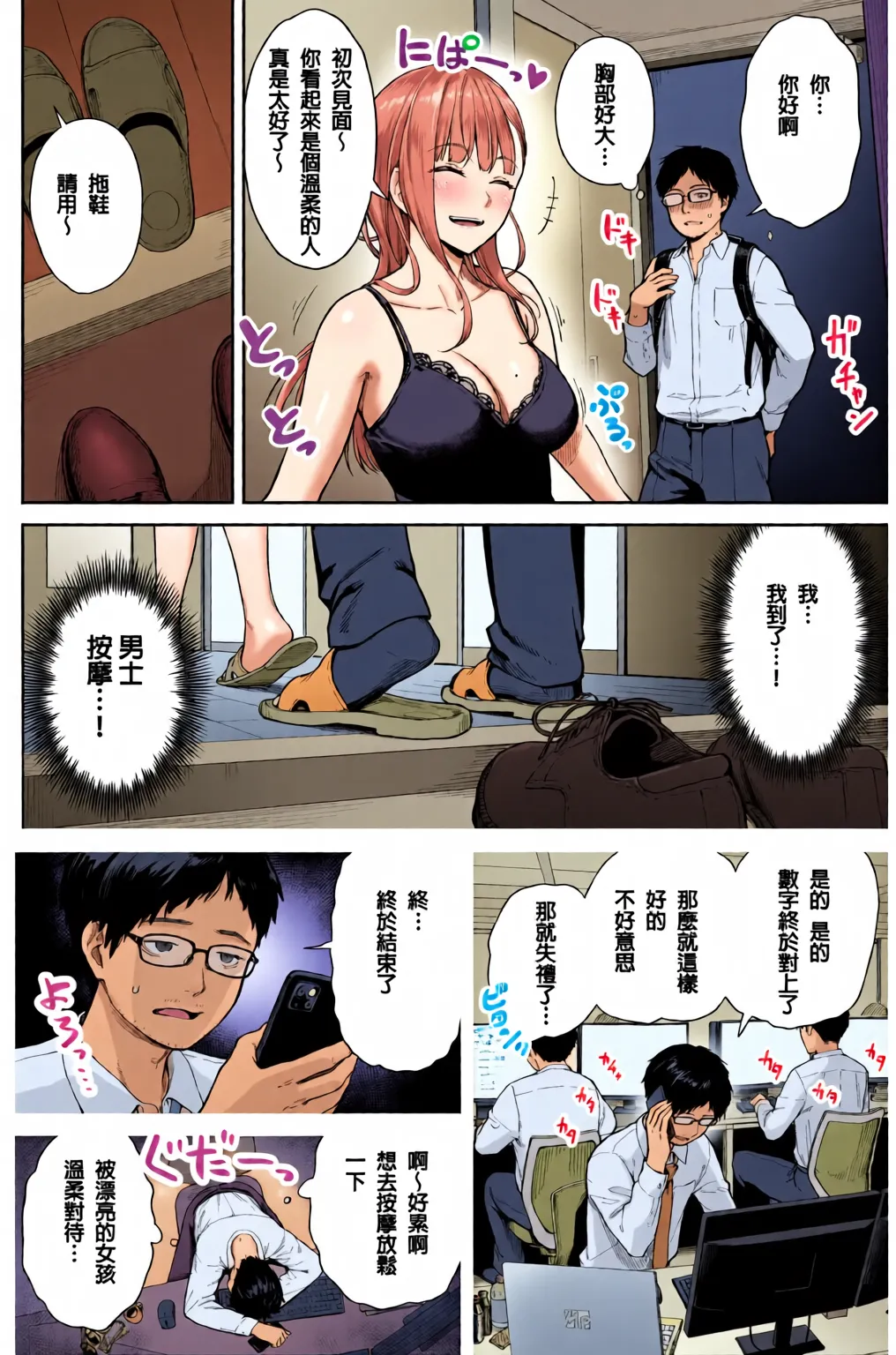 Men's Esthe wa Fuzokuten ja Arimasen node ~Omoteura~ - Página 4