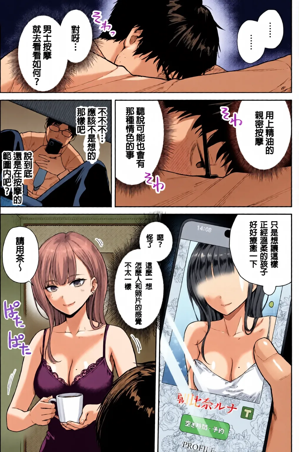 Men's Esthe wa Fuzokuten ja Arimasen node ~Omoteura~ - Página 5