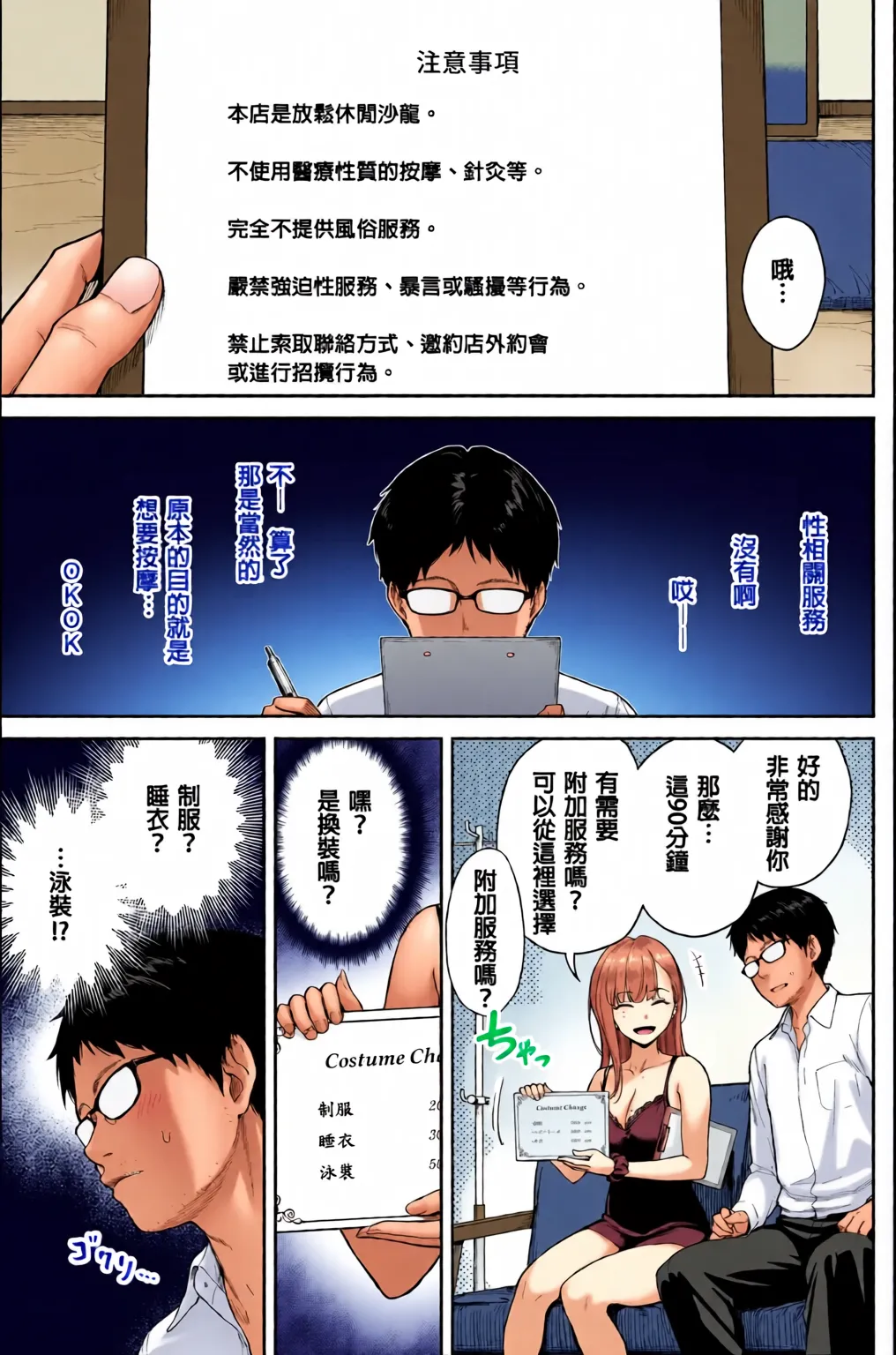 Men's Esthe wa Fuzokuten ja Arimasen node ~Omoteura~ - Página 7