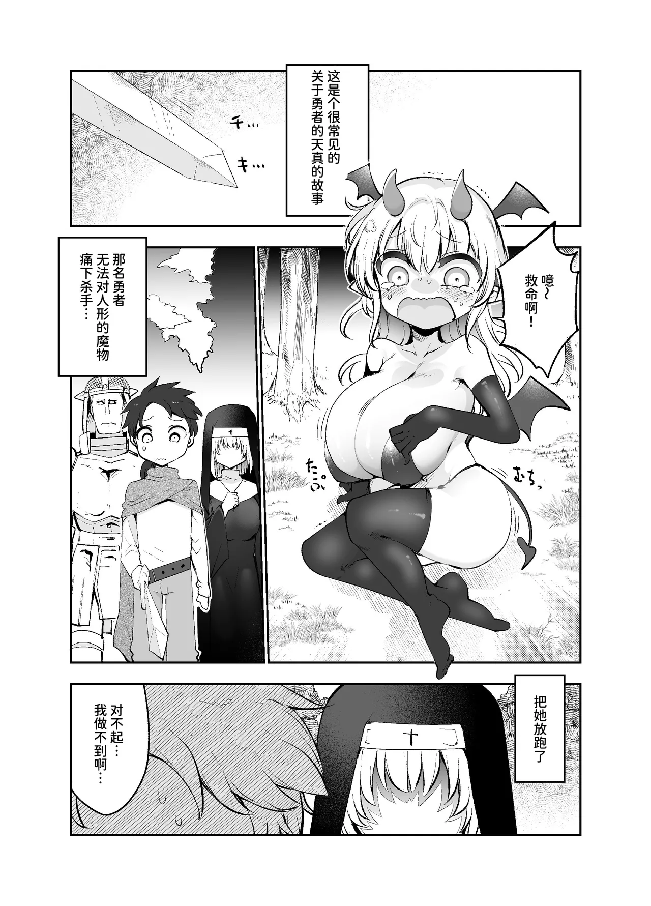 Sayonara Yuusha-sama ~Doukutsu no Naka de Minogashita Mamono Oppai ni Haiboku~ - Сторінка 4