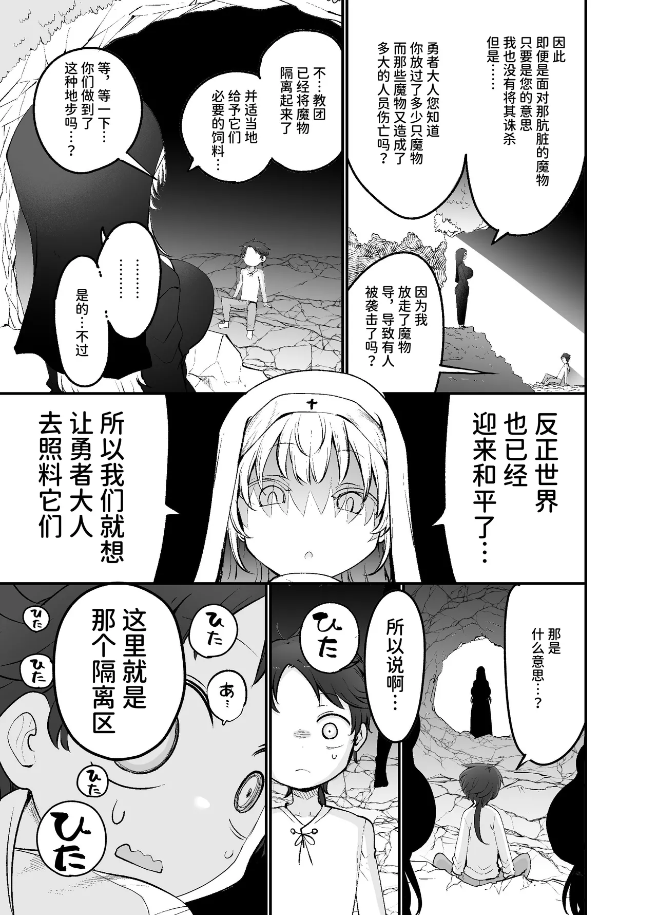 Sayonara Yuusha-sama ~Doukutsu no Naka de Minogashita Mamono Oppai ni Haiboku~ - Сторінка 6