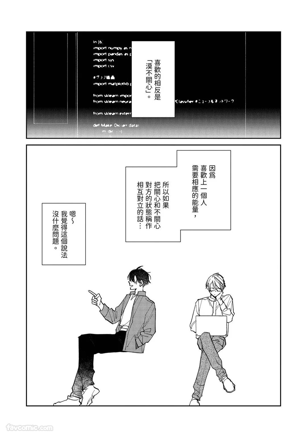 Ai no Kotoba wa Shinjinai︱我不相信i的话语 - Seite 2